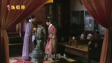 姑姑慢走