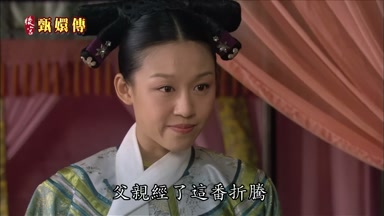父親經了這番折騰