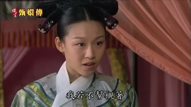 我若不幫襯著