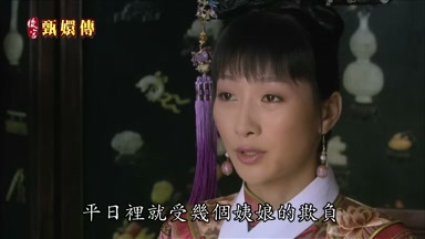 平日裏就受幾個姨娘的欺負