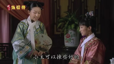 小主可以揀些好的