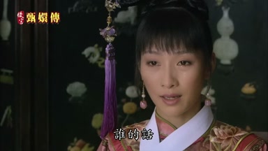 誰的話