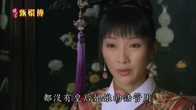 都沒有皇后娘娘的話管用