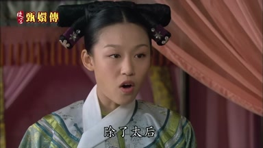 除了太后