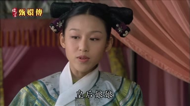 皇后娘娘