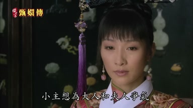小主想為大人和夫人爭氣
