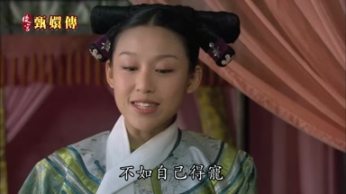 不如自己得寵
