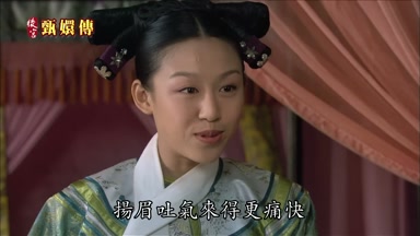 揚眉吐氣來得更痛快