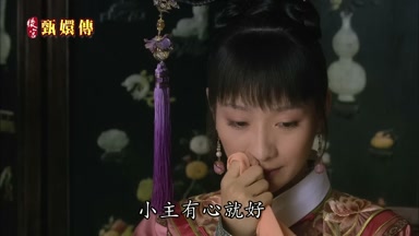 小主有心就好