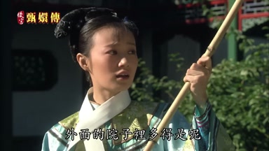 外面的院子裏多得是呢
