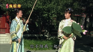 你不陪我一起呀