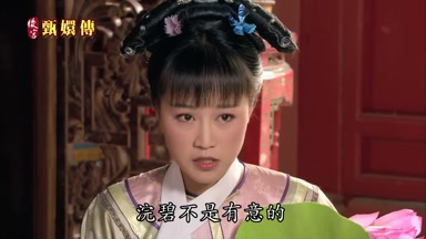 浣碧不是有意的