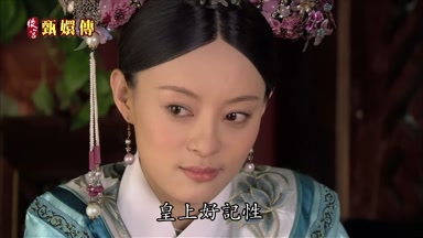 皇上好記性