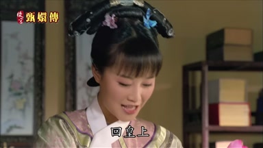 回皇上
