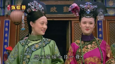 所以妹妹今日一舞