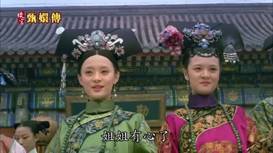 姐姐有心了