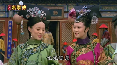 姐姐聰慧
