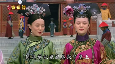 倒是華妃娘娘感動了皇上