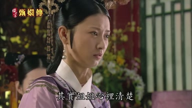 其實姐姐心裏清楚