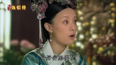 好好安胎要緊