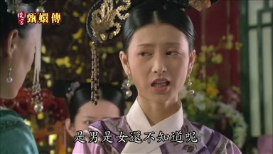 是男是女還不知道呢