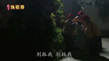 別抓我別抓我
