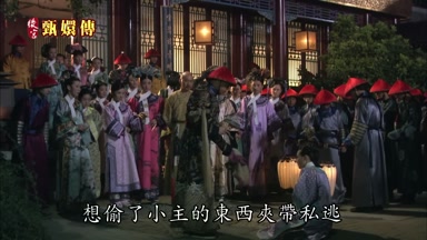 想偷了小主的東西夾帶私逃