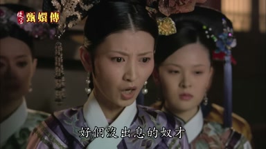 好個沒出息的奴才