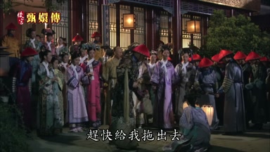 趕快給我拖出去
