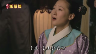 小主小主救我呀