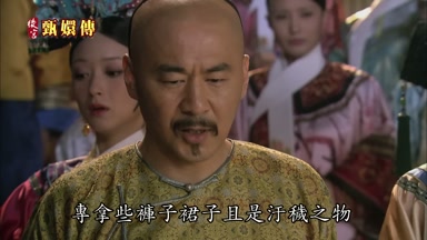 專拿些褲子裙子且是污穢之物