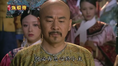 何必再忠心於小主