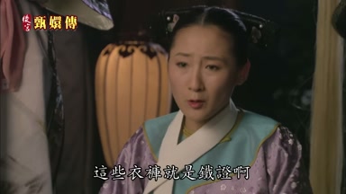 這些衣褲就是鐵證啊