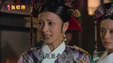 可是臣妾的胎一