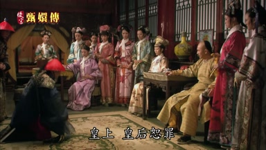皇上皇后恕罪