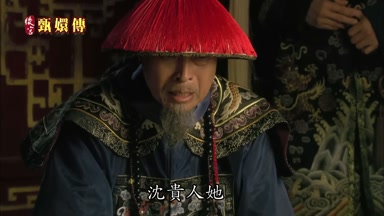 沈貴人她