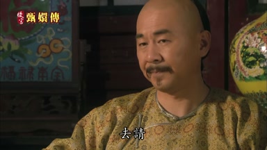 去請