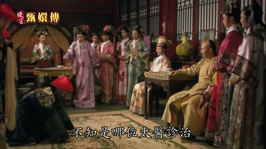 不知是哪位太醫診治