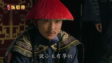 說小主有孕的