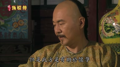 但是此方是有助於懷孕