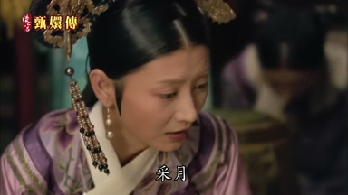 采月
