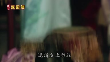還請皇上恕罪