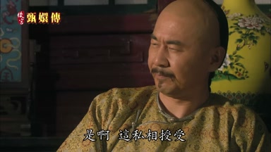 是啊這私相授受