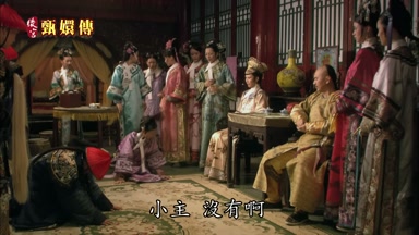 小主沒有啊