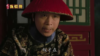 奴才在