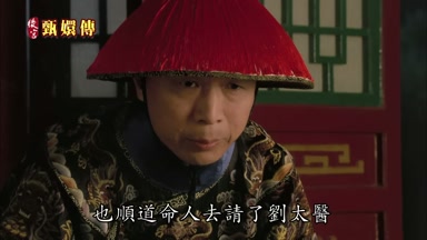 也順道命人去請了劉太醫