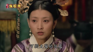 可劉太醫的住處
