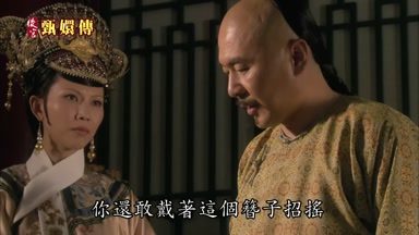 你還敢戴著這個簪子招搖