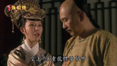 皇上保重龍體要緊哪