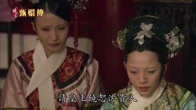 請皇上饒恕沈貴人